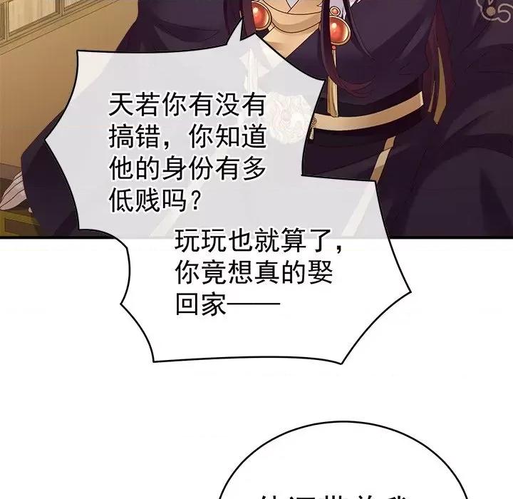 娇夫有喜 娇夫有喜-第 20 话 第121页