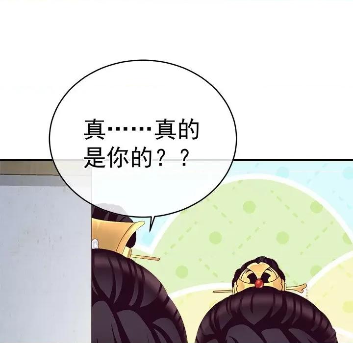 娇夫有喜 娇夫有喜-第 20 话 第134页