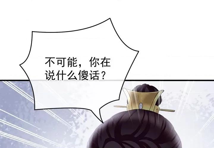 娇夫有喜 娇夫有喜-第 21 话 第1页