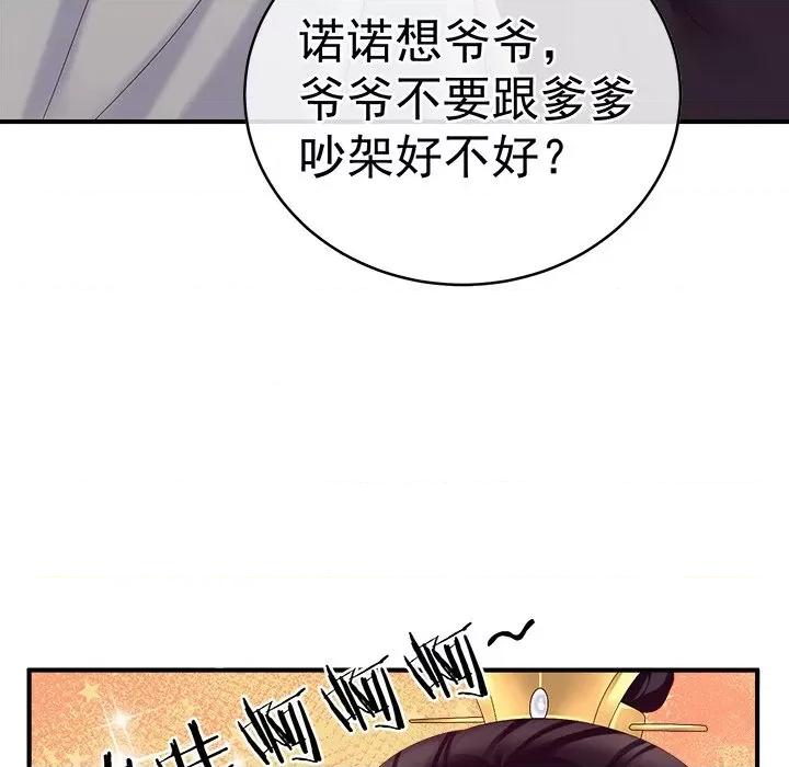 娇夫有喜 娇夫有喜-第 21 话 第19页