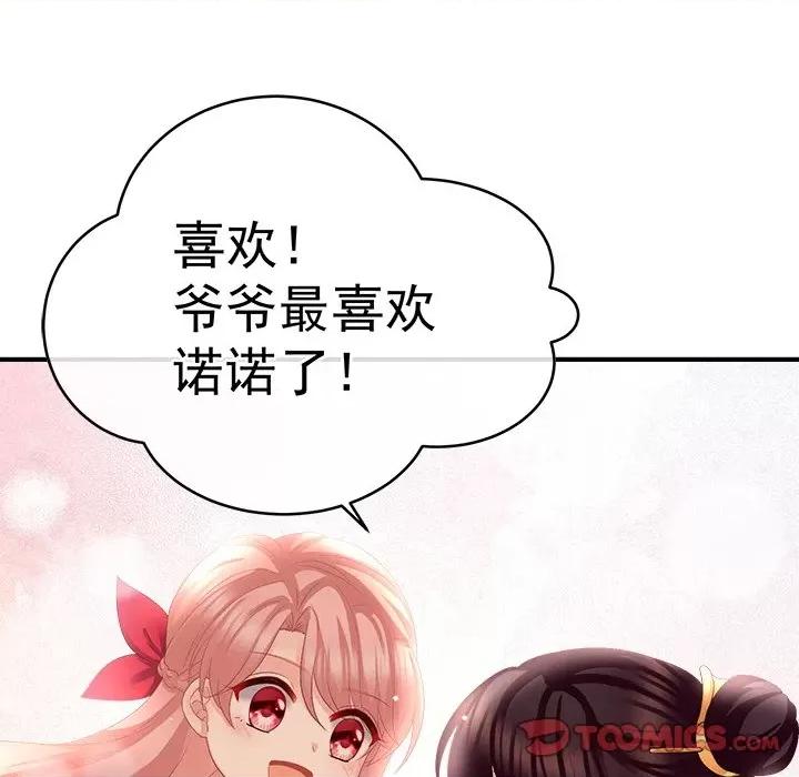 娇夫有喜 娇夫有喜-第 21 话 第21页