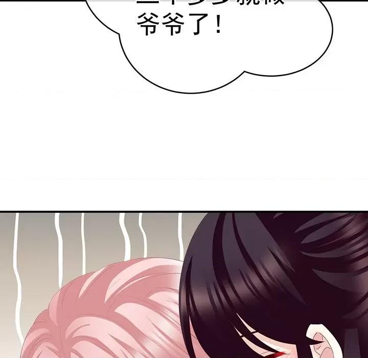 娇夫有喜 娇夫有喜-第 21 话 第23页