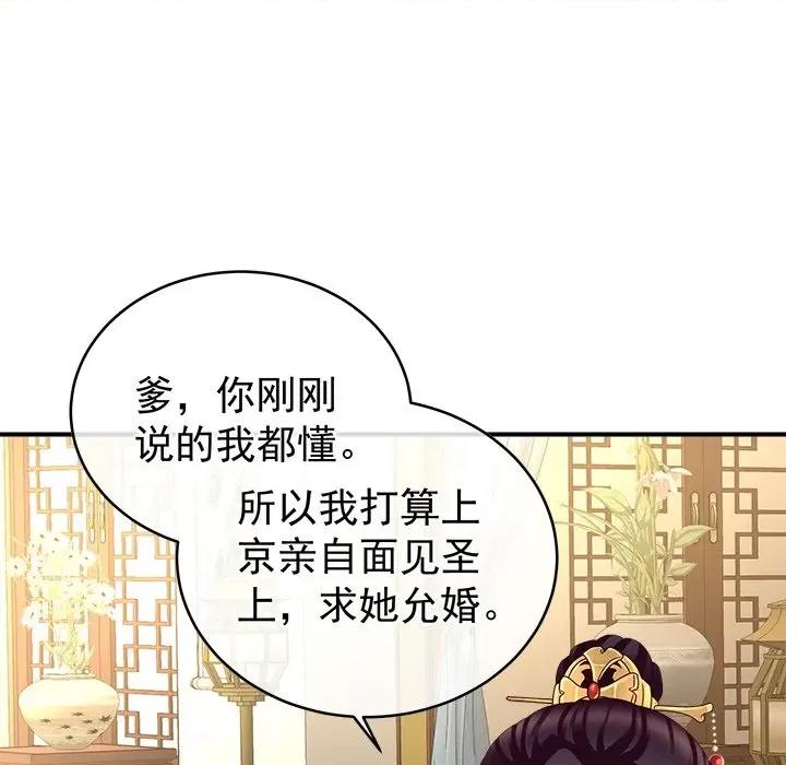 娇夫有喜 娇夫有喜-第 21 话 第27页