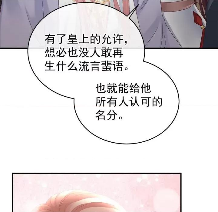 娇夫有喜 娇夫有喜-第 21 话 第29页