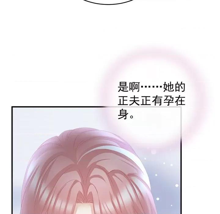 娇夫有喜 娇夫有喜-第 21 话 第33页