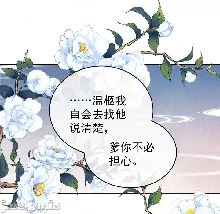 娇夫有喜 娇夫有喜-第 21 话 第35页