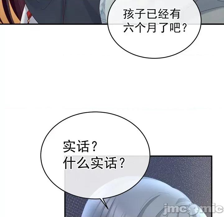 娇夫有喜 娇夫有喜-第 21 话 第40页