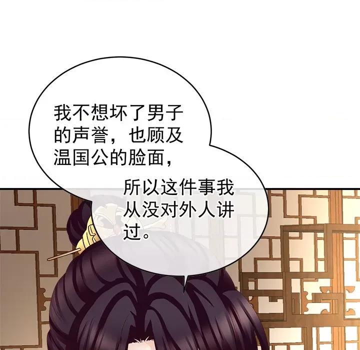 娇夫有喜 娇夫有喜-第 21 话 第42页