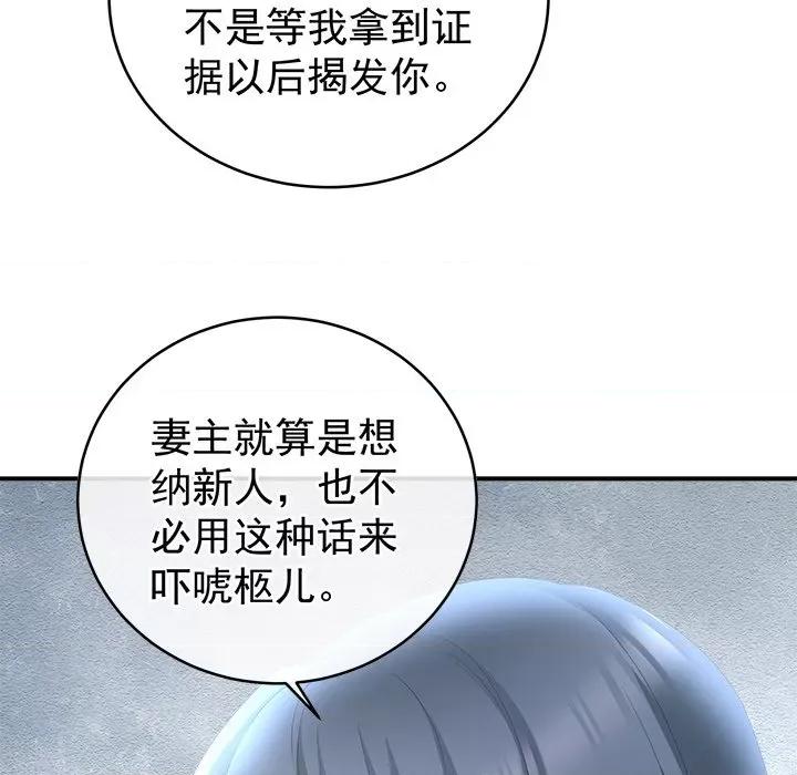 娇夫有喜 娇夫有喜-第 21 话 第44页