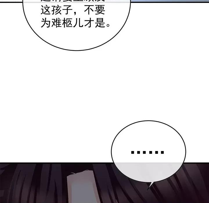 娇夫有喜 娇夫有喜-第 21 话 第46页
