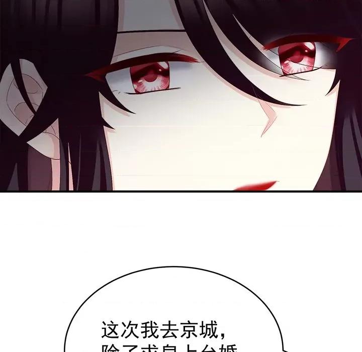 娇夫有喜 娇夫有喜-第 21 话 第47页