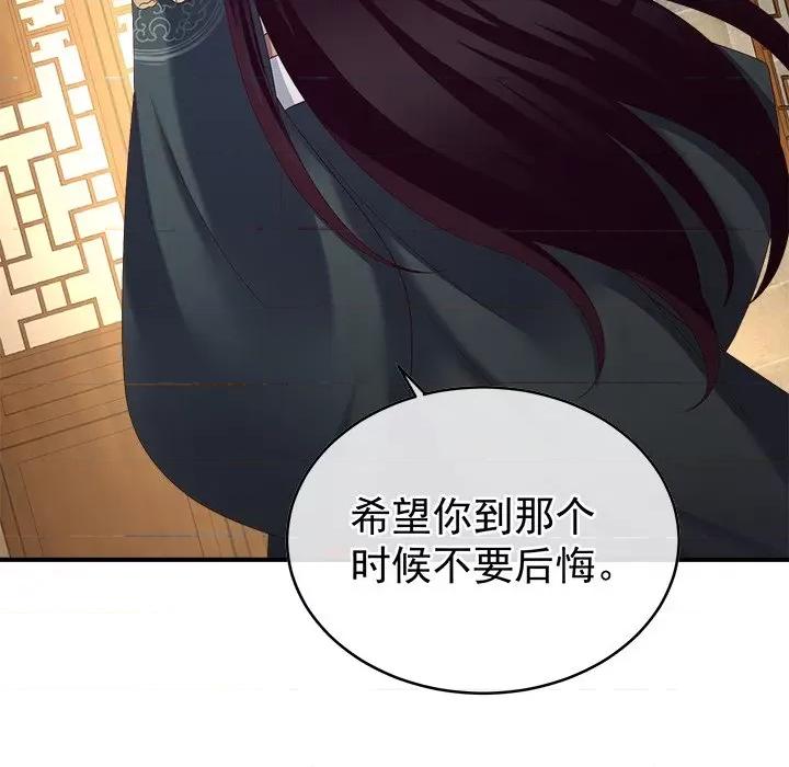 娇夫有喜 娇夫有喜-第 21 话 第49页