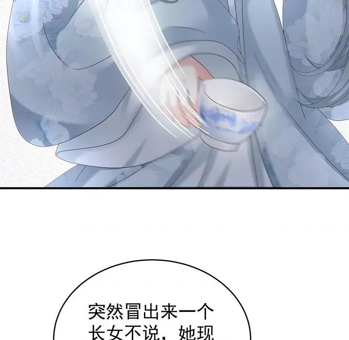 娇夫有喜 娇夫有喜-第 21 话 第53页