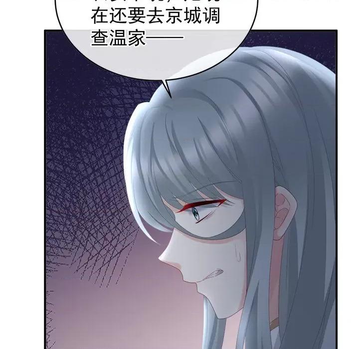 娇夫有喜 娇夫有喜-第 21 话 第54页