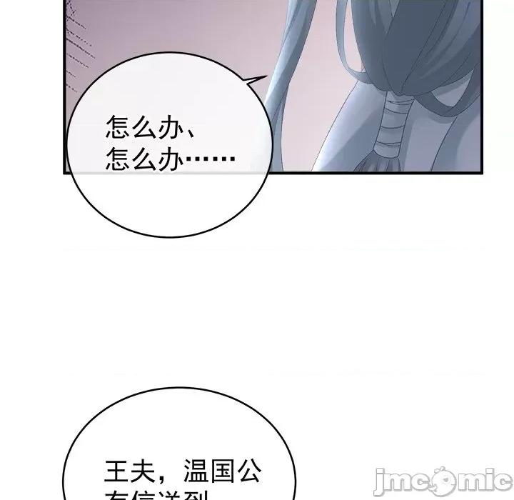 娇夫有喜 娇夫有喜-第 21 话 第55页