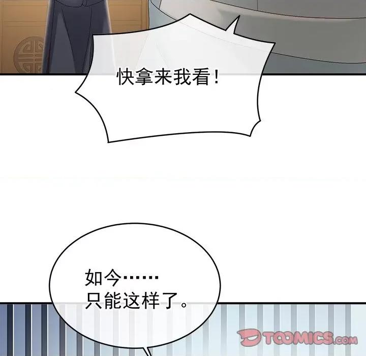娇夫有喜 娇夫有喜-第 21 话 第57页