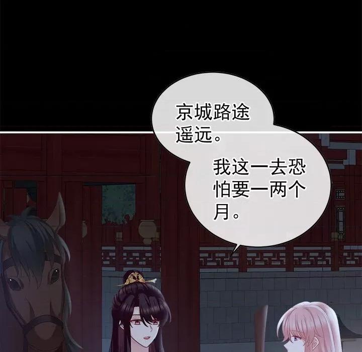 娇夫有喜 娇夫有喜-第 21 话 第61页