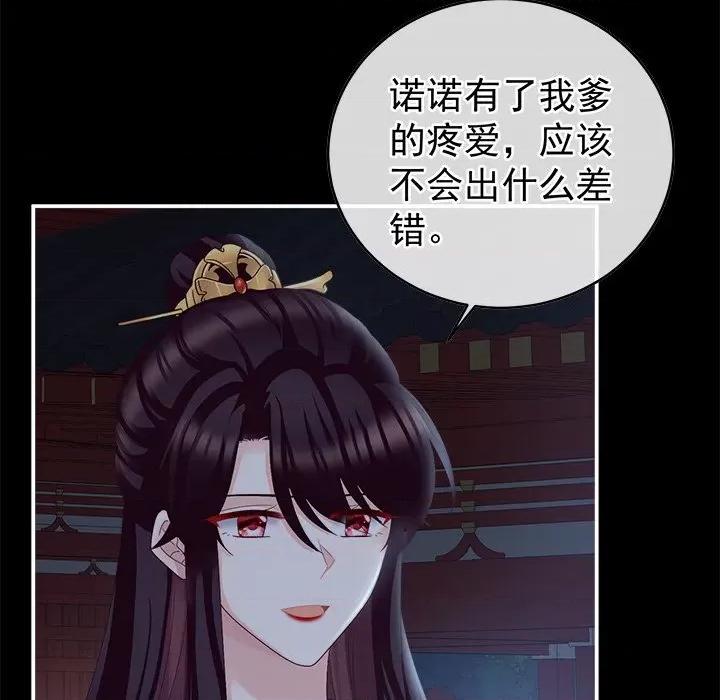 娇夫有喜 娇夫有喜-第 21 话 第63页
