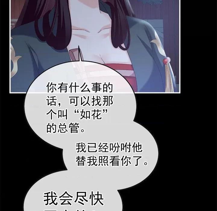 娇夫有喜 娇夫有喜-第 21 话 第64页