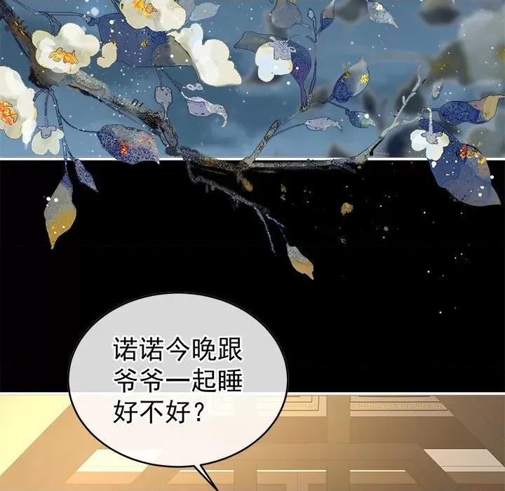 娇夫有喜 娇夫有喜-第 21 话 第67页