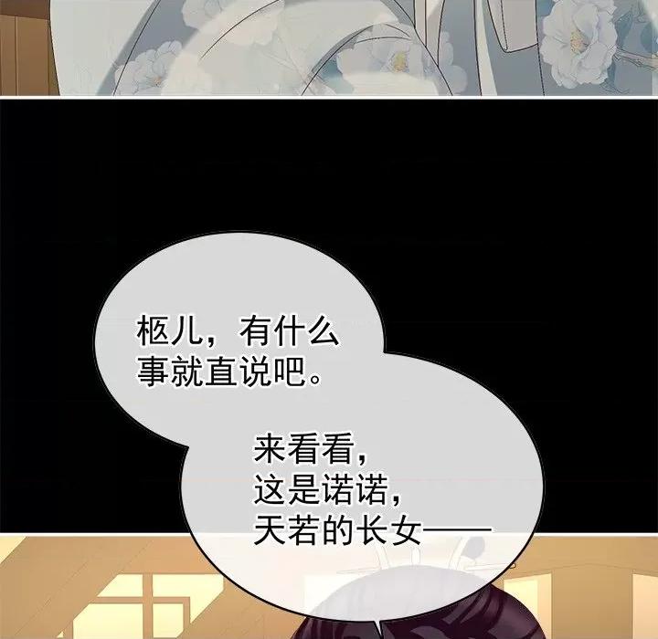 娇夫有喜 娇夫有喜-第 21 话 第73页