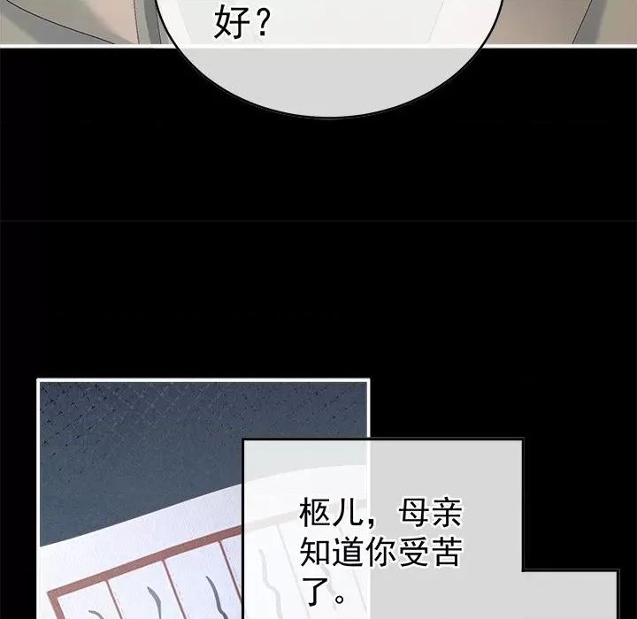 娇夫有喜 娇夫有喜-第 21 话 第77页