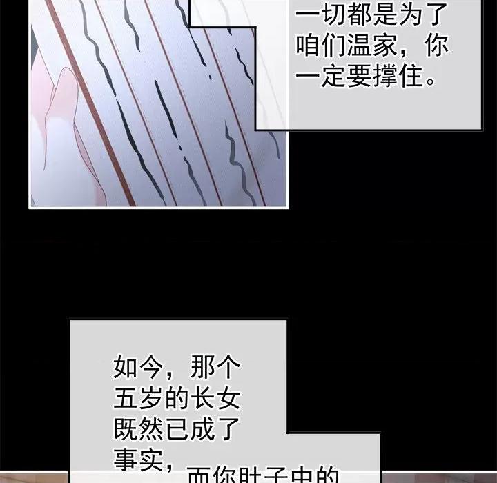 娇夫有喜 娇夫有喜-第 21 话 第78页