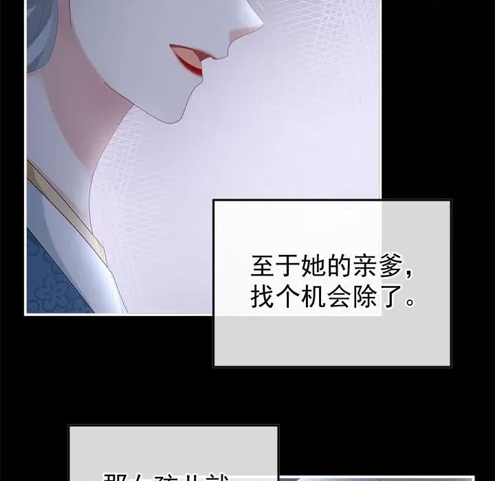 娇夫有喜 娇夫有喜-第 21 话 第82页
