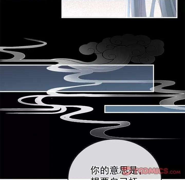 娇夫有喜 娇夫有喜-第 21 话 第84页