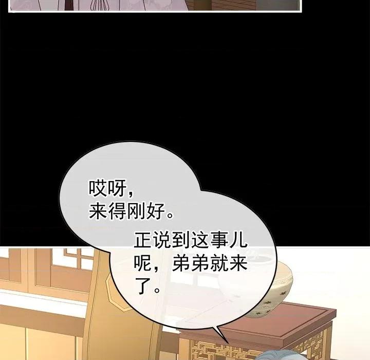娇夫有喜 娇夫有喜-第 21 话 第88页