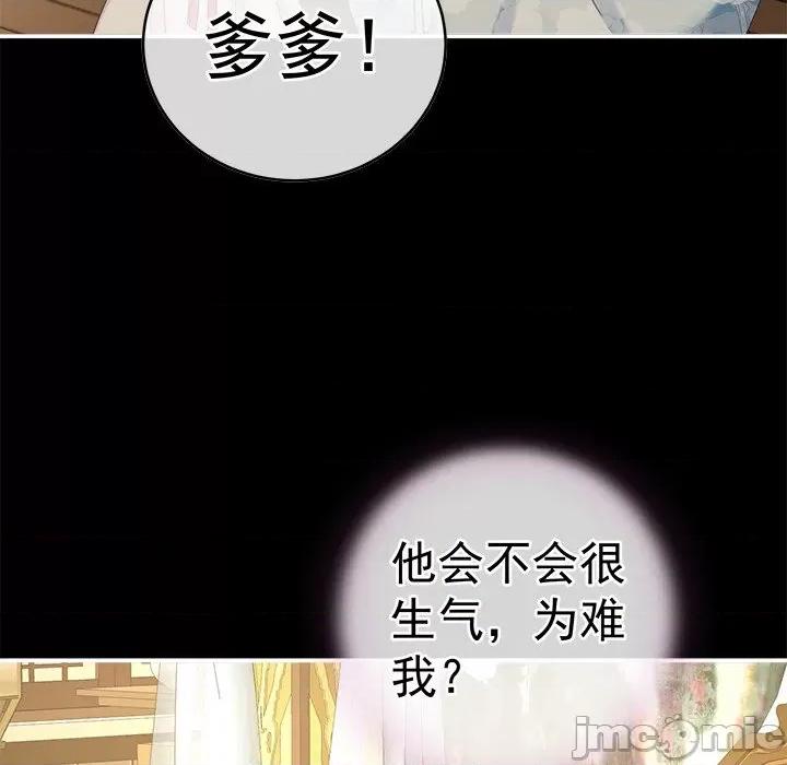 娇夫有喜 娇夫有喜-第 21 话 第90页