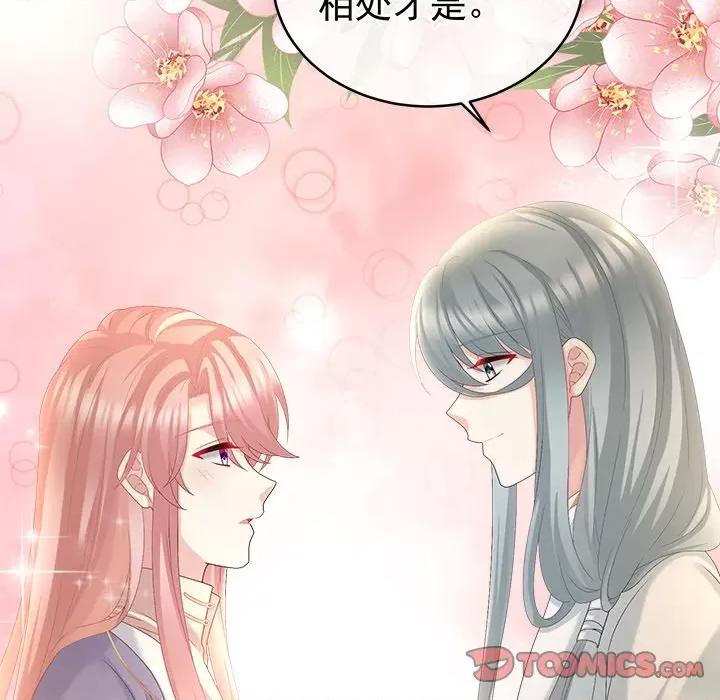 娇夫有喜 娇夫有喜-第 21 话 第93页