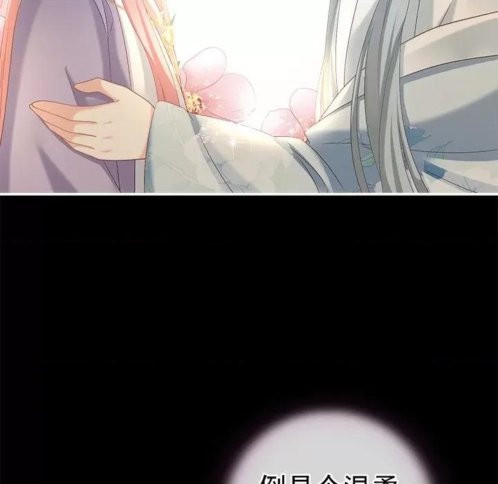 娇夫有喜 娇夫有喜-第 21 话 第94页