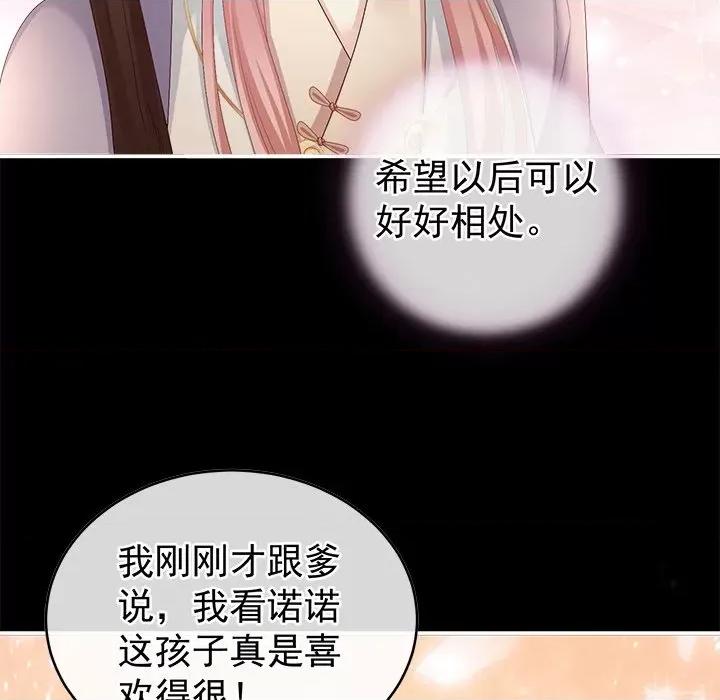 娇夫有喜 娇夫有喜-第 21 话 第96页
