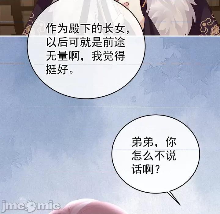 娇夫有喜 娇夫有喜-第 21 话 第100页