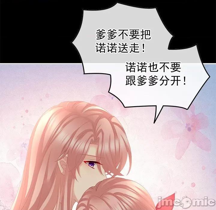 娇夫有喜 娇夫有喜-第 21 话 第105页