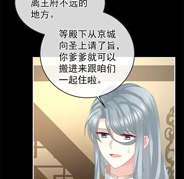 娇夫有喜 娇夫有喜-第 21 话 第107页