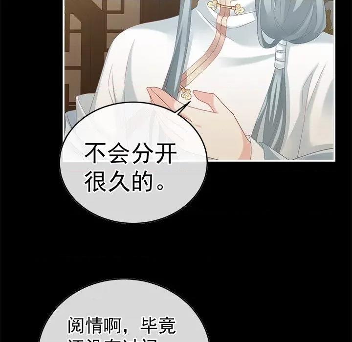 娇夫有喜 娇夫有喜-第 21 话 第108页