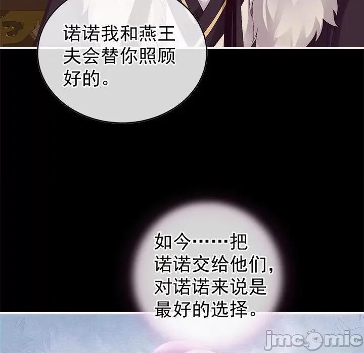 娇夫有喜 娇夫有喜-第 21 话 第110页