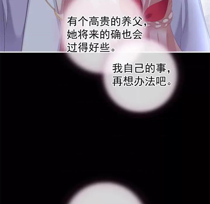 娇夫有喜 娇夫有喜-第 21 话 第112页