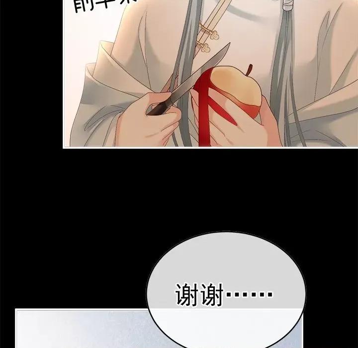 娇夫有喜 娇夫有喜-第 21 话 第121页