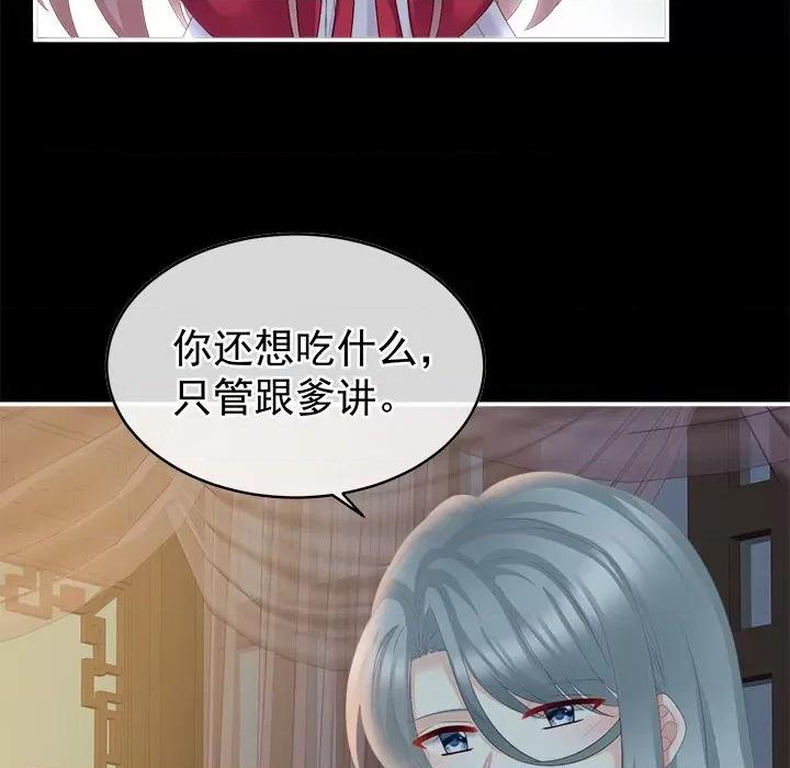娇夫有喜 娇夫有喜-第 21 话 第123页