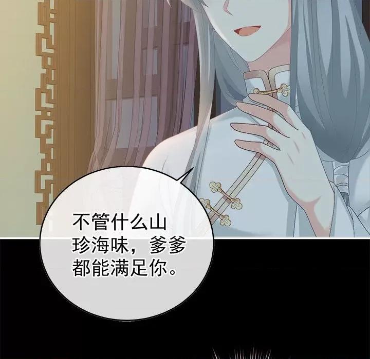 娇夫有喜 娇夫有喜-第 21 话 第124页
