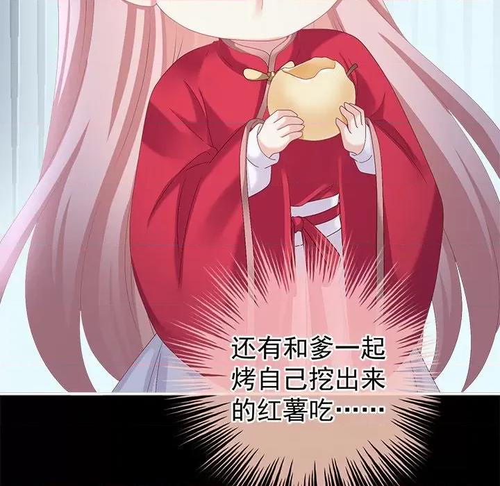 娇夫有喜 娇夫有喜-第 21 话 第126页