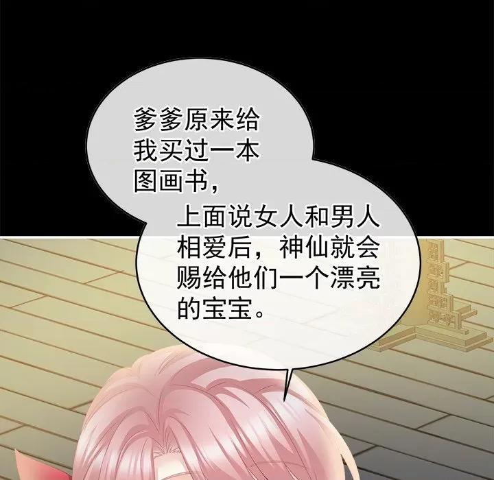 娇夫有喜 娇夫有喜-第 21 话 第131页
