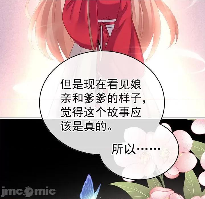 娇夫有喜 娇夫有喜-第 21 话 第135页