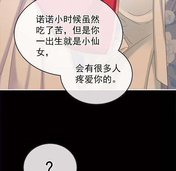 娇夫有喜 娇夫有喜-第 21 话 第139页