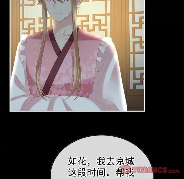娇夫有喜 娇夫有喜-第 21 话 第147页