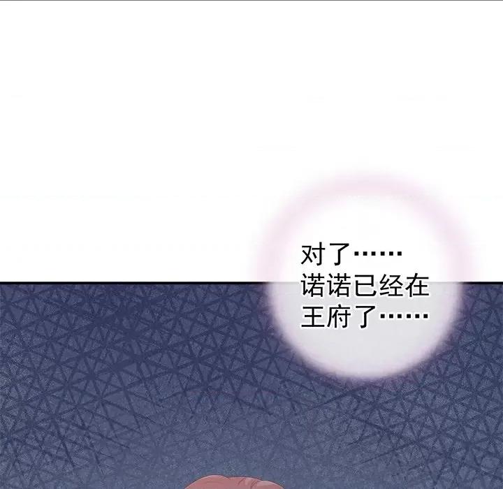 娇夫有喜 娇夫有喜-第 22 话 第12页