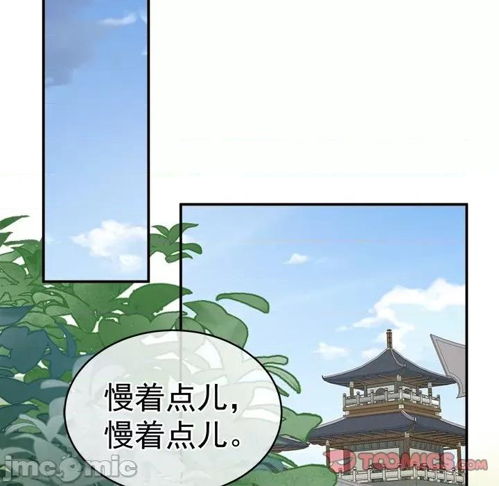 娇夫有喜 娇夫有喜-第 22 话 第15页